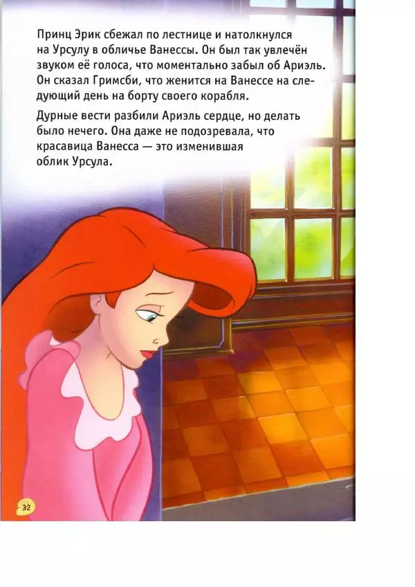 Уолт Дисней - Русалочка - Страница № 34