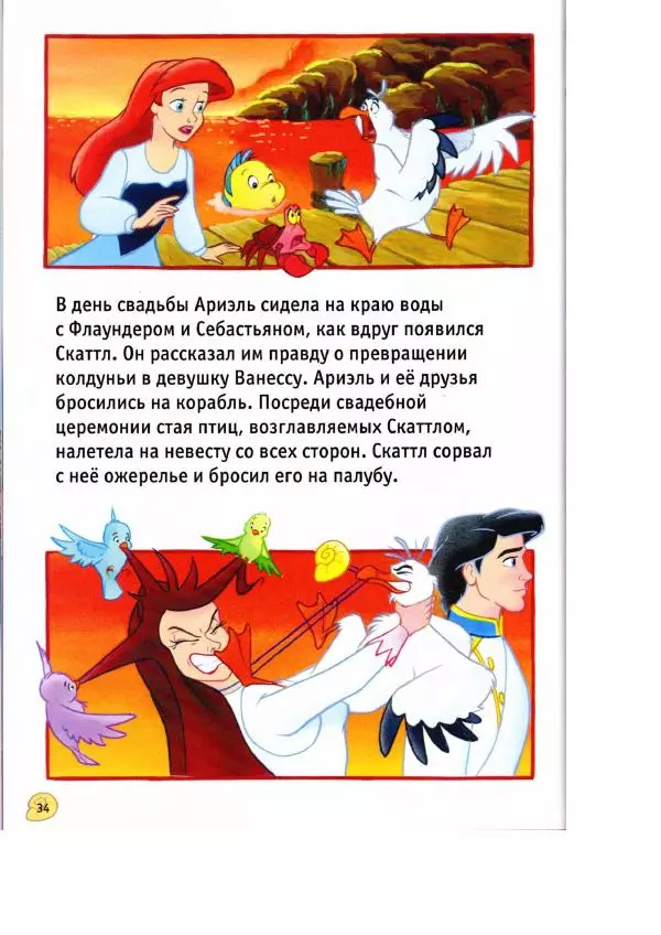 Уолт Дисней - Русалочка - Страница № 36