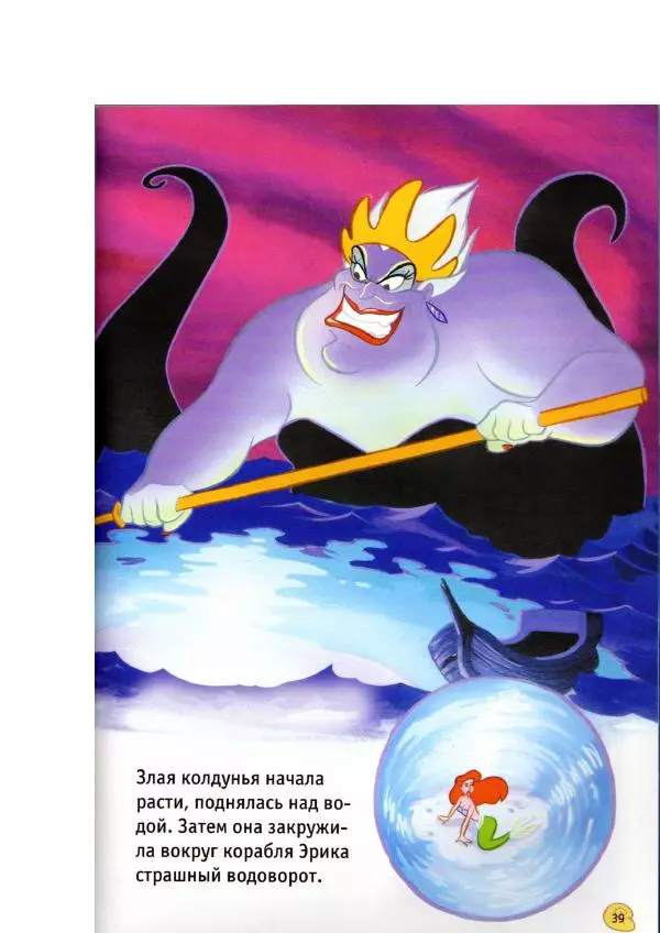 Уолт Дисней - Русалочка - Страница № 41
