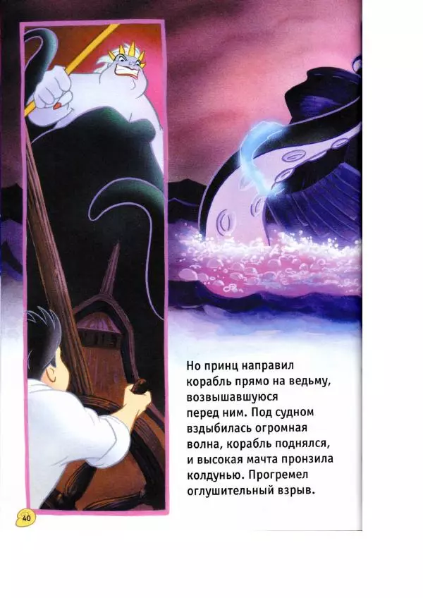 Уолт Дисней - Русалочка - Страница № 42