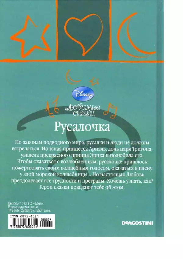 Уолт Дисней - Русалочка - Страница № 48