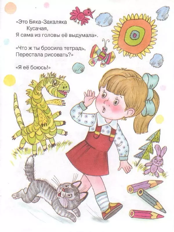 Корней Чуковский - Закаляка - Страница № 9