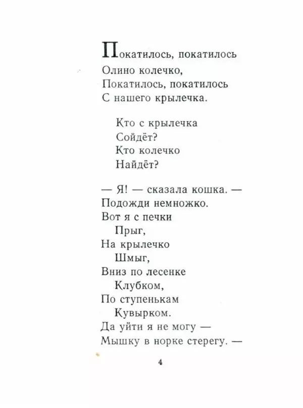 Самуил Маршак - Кто колечко найдёт? - Страница № 4