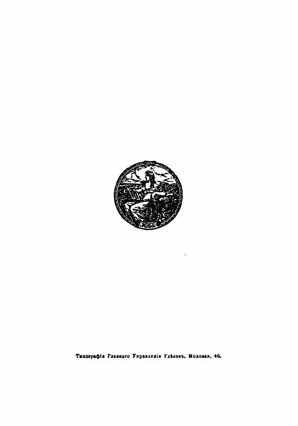 Сергей Есенин - Радуница - Страница № 7