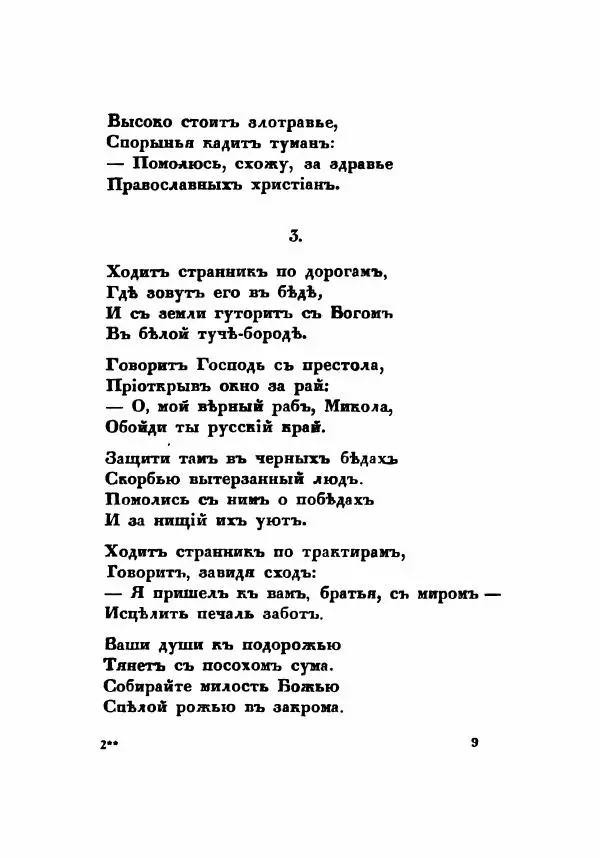Сергей Есенин - Радуница - Страница № 12
