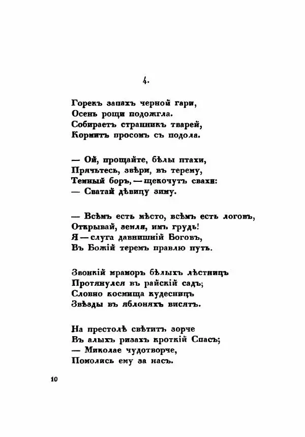 Сергей Есенин - Радуница - Страница № 13