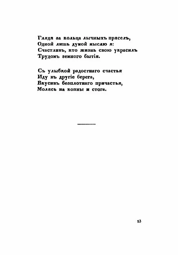 Сергей Есенин - Радуница - Страница № 16