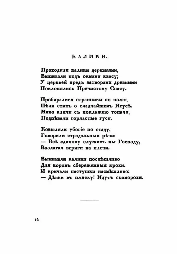 Сергей Есенин - Радуница - Страница № 17