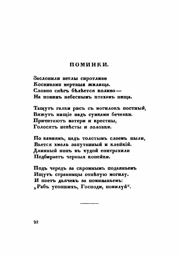 Сергей Есенин - Радуница - Страница № 25