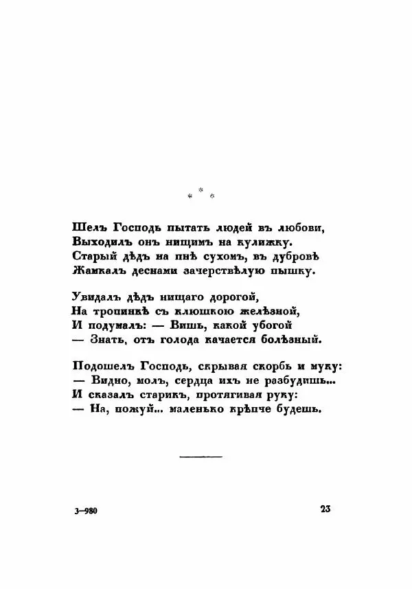 Сергей Есенин - Радуница - Страница № 26
