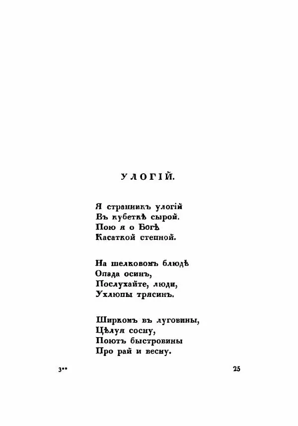 Сергей Есенин - Радуница - Страница № 28