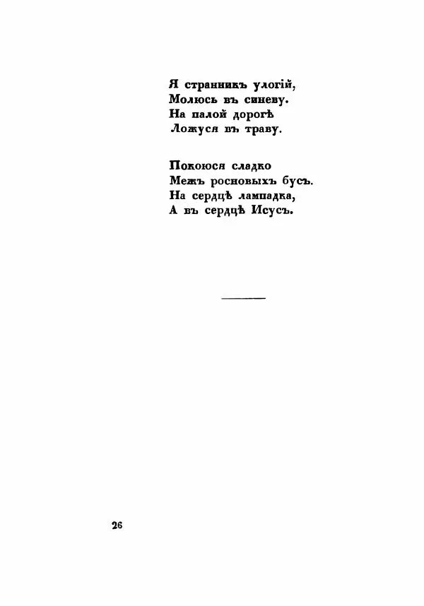 Сергей Есенин - Радуница - Страница № 29