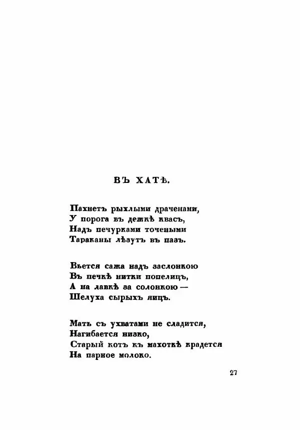 Сергей Есенин - Радуница - Страница № 30