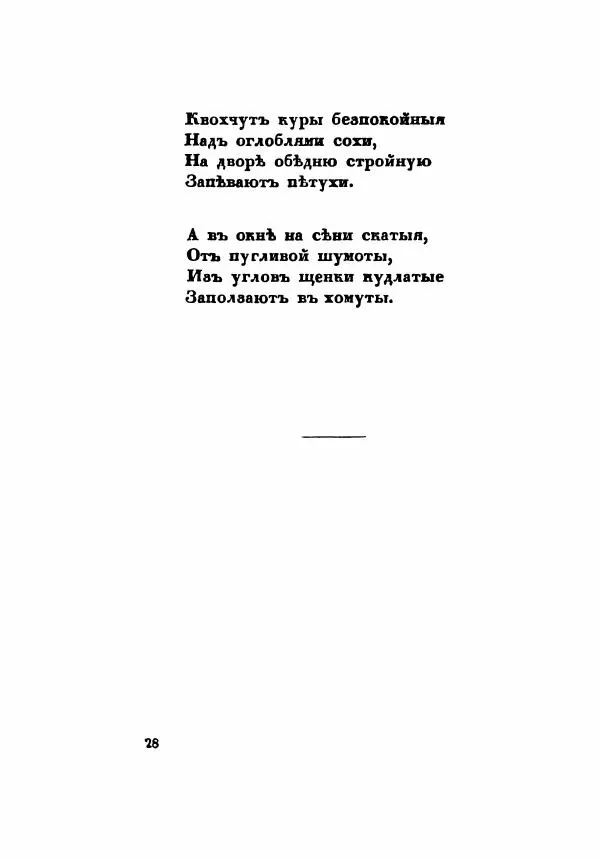 Сергей Есенин - Радуница - Страница № 31