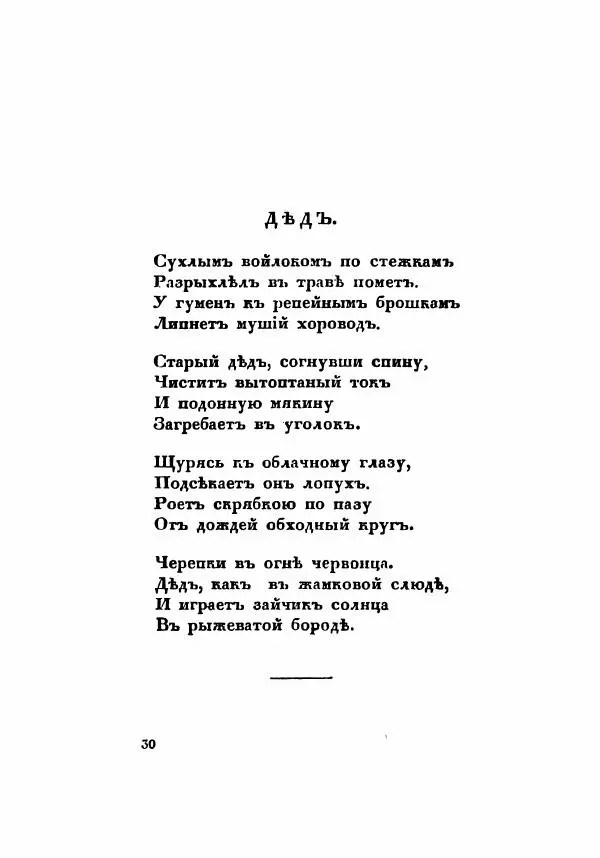 Сергей Есенин - Радуница - Страница № 33