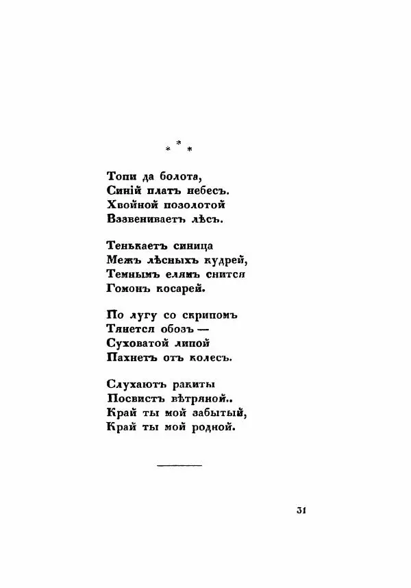 Сергей Есенин - Радуница - Страница № 34