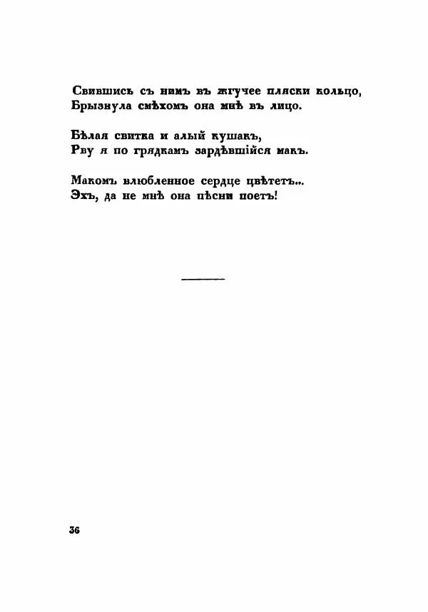 Сергей Есенин - Радуница - Страница № 39