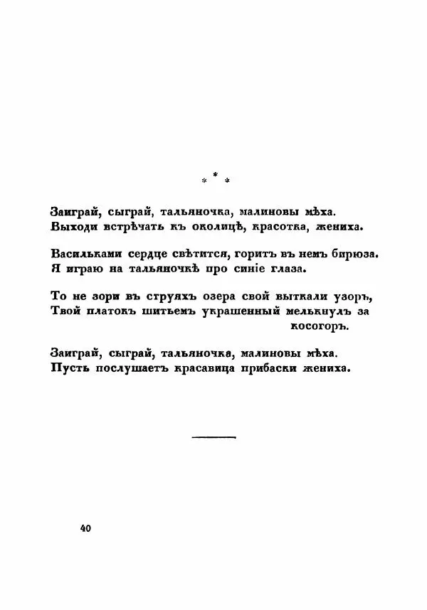 Сергей Есенин - Радуница - Страница № 43