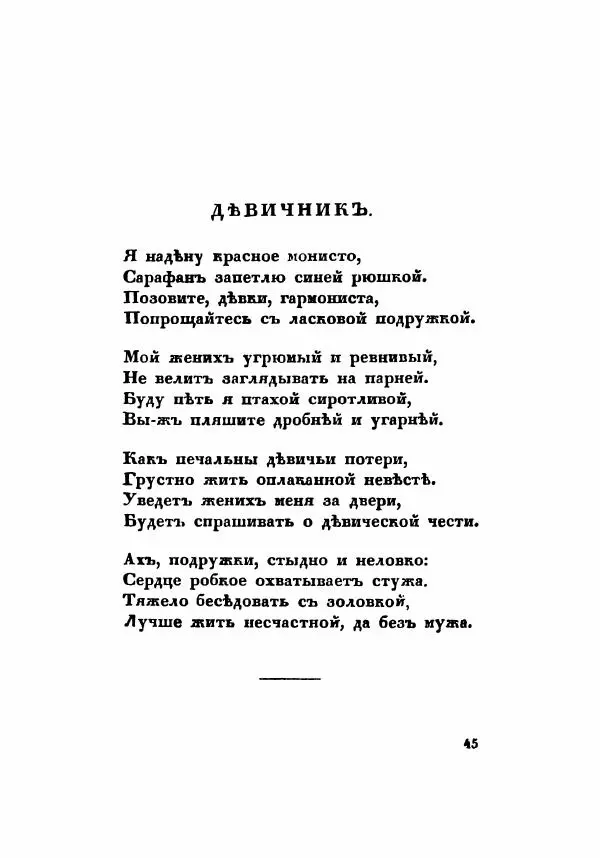 Сергей Есенин - Радуница - Страница № 48