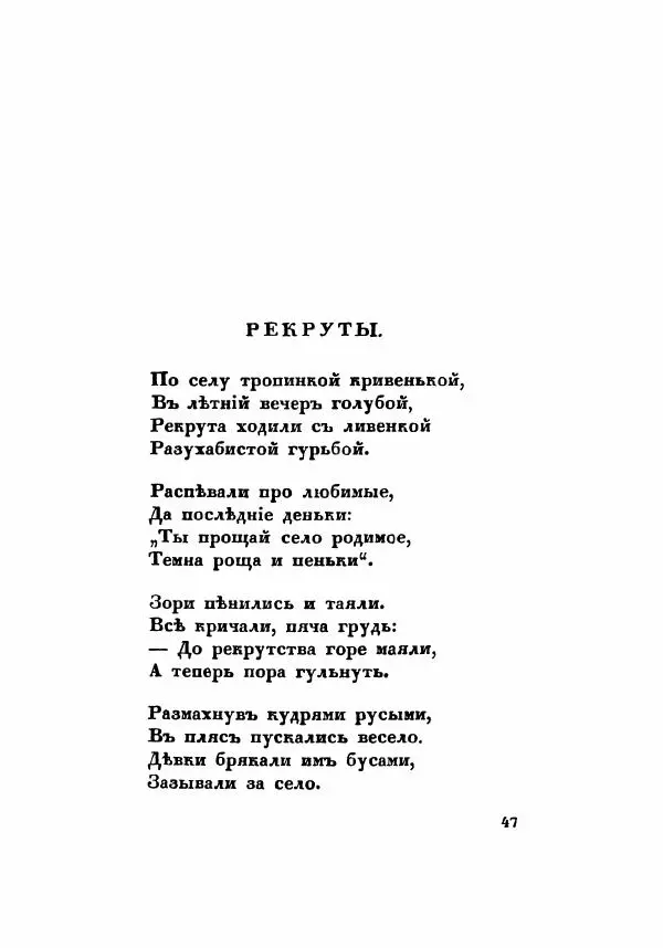 Сергей Есенин - Радуница - Страница № 50