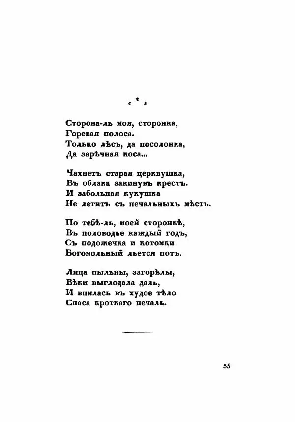 Сергей Есенин - Радуница - Страница № 58