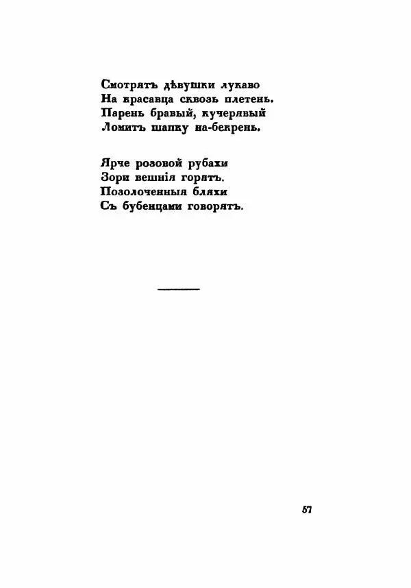 Сергей Есенин - Радуница - Страница № 60