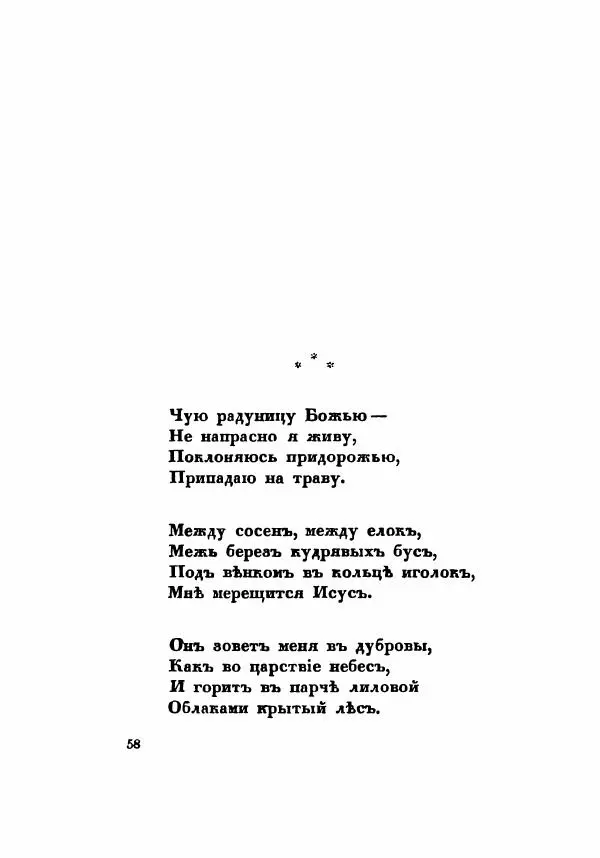 Сергей Есенин - Радуница - Страница № 61