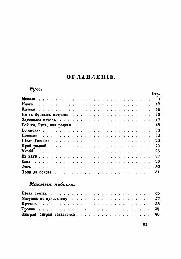 Сергей Есенин - Радуница - Страница № 64
