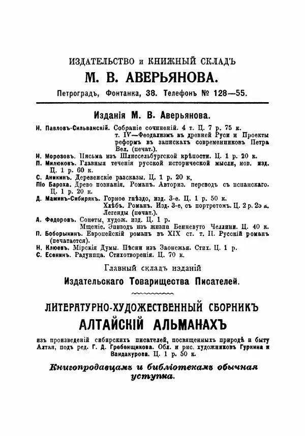 Сергей Есенин - Радуница - Страница № 66