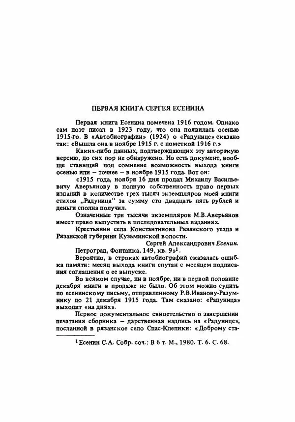 Сергей Есенин - Радуница - Страница № 70