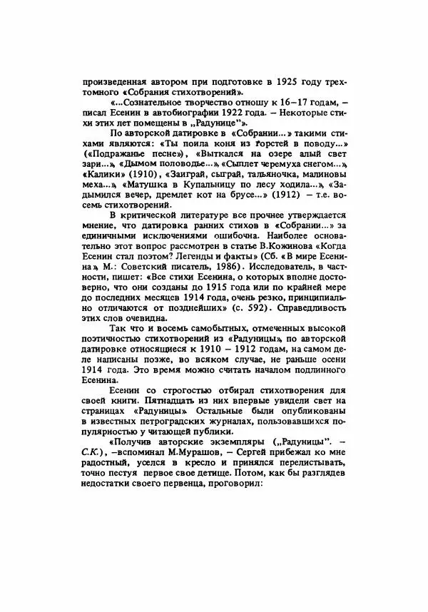 Сергей Есенин - Радуница - Страница № 74