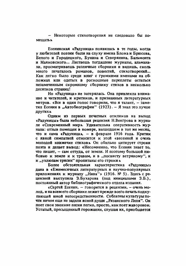 Сергей Есенин - Радуница - Страница № 75