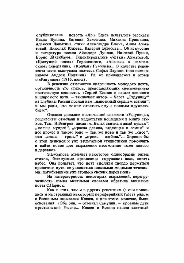 Сергей Есенин - Радуница - Страница № 77