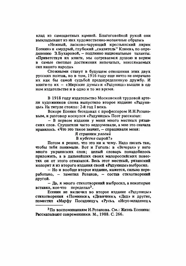 Сергей Есенин - Радуница - Страница № 78