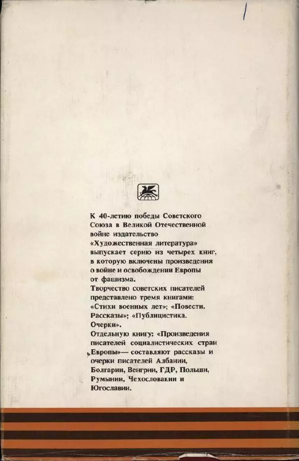 Александр Бек - Победа: Повести. Рассказы - Страница № 2 Александр Бек - Победа: Повести. Рассказы - Страница № 2