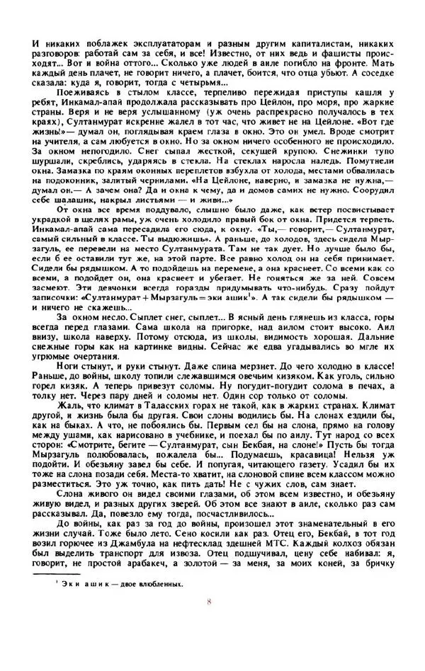 Александр Бек - Победа: Повести. Рассказы - Страница № 17 Александр Бек - Победа: Повести. Рассказы - Страница № 17