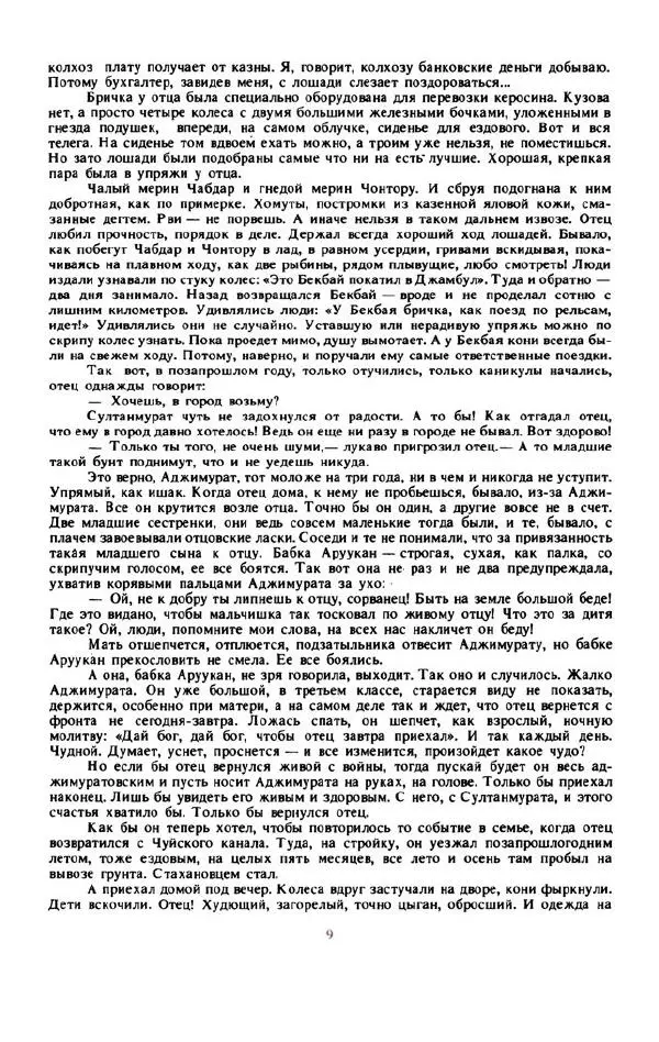 Александр Бек - Победа: Повести. Рассказы - Страница № 18 Александр Бек - Победа: Повести. Рассказы - Страница № 18