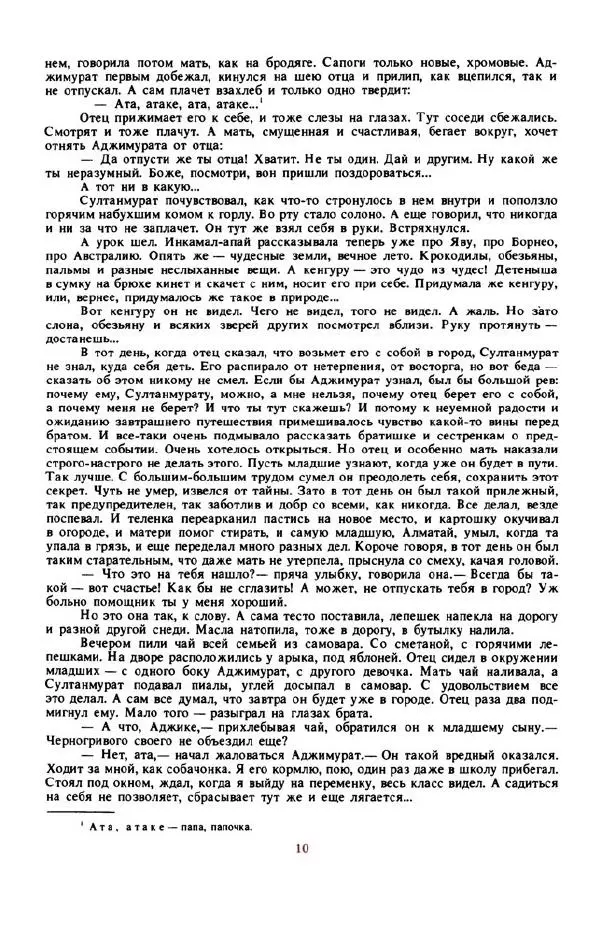 Александр Бек - Победа: Повести. Рассказы - Страница № 19 Александр Бек - Победа: Повести. Рассказы - Страница № 19