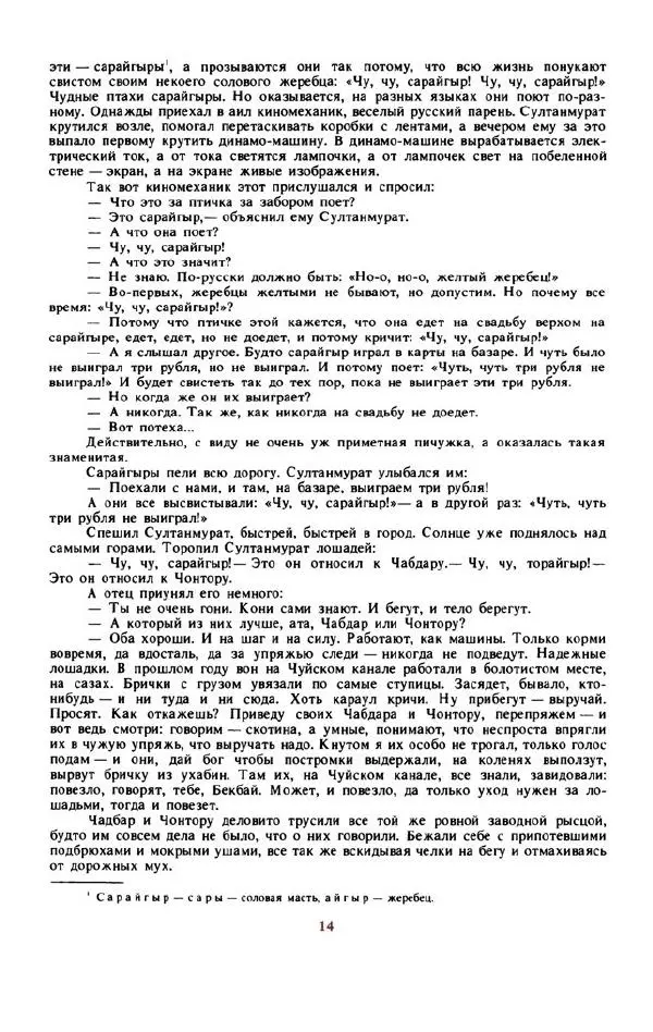 Александр Бек - Победа: Повести. Рассказы - Страница № 23 Александр Бек - Победа: Повести. Рассказы - Страница № 23