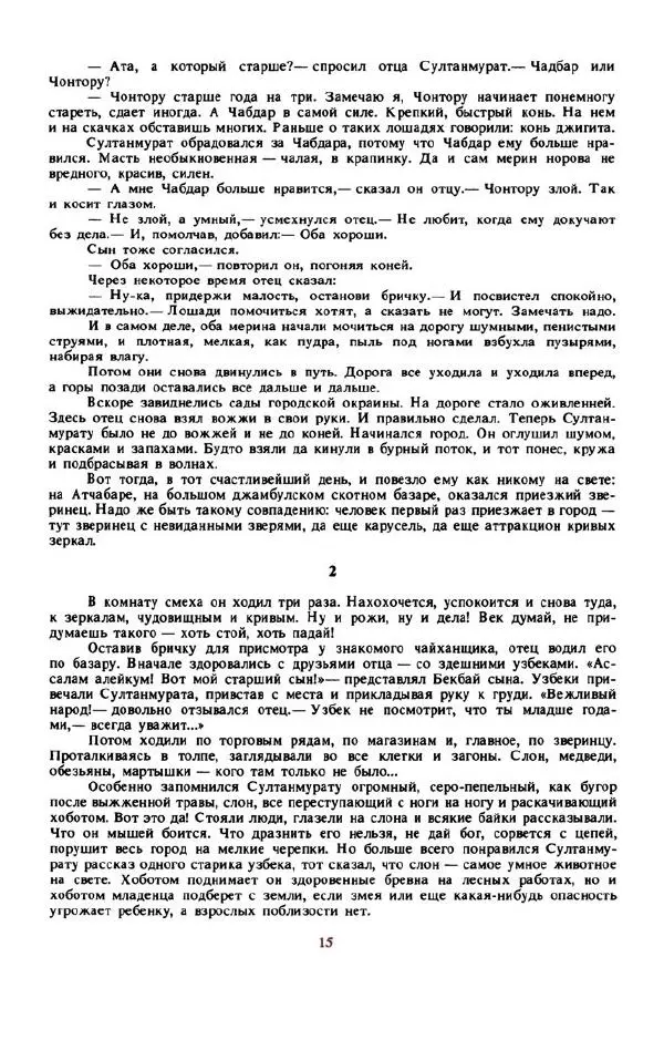 Александр Бек - Победа: Повести. Рассказы - Страница № 24 Александр Бек - Победа: Повести. Рассказы - Страница № 24