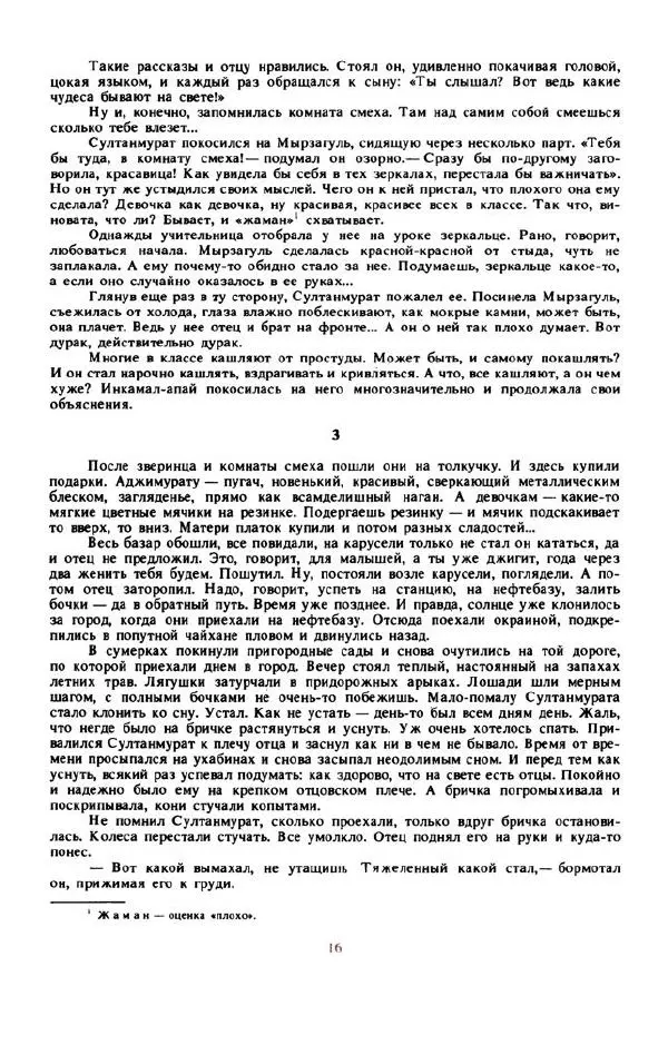 Александр Бек - Победа: Повести. Рассказы - Страница № 25 Александр Бек - Победа: Повести. Рассказы - Страница № 25
