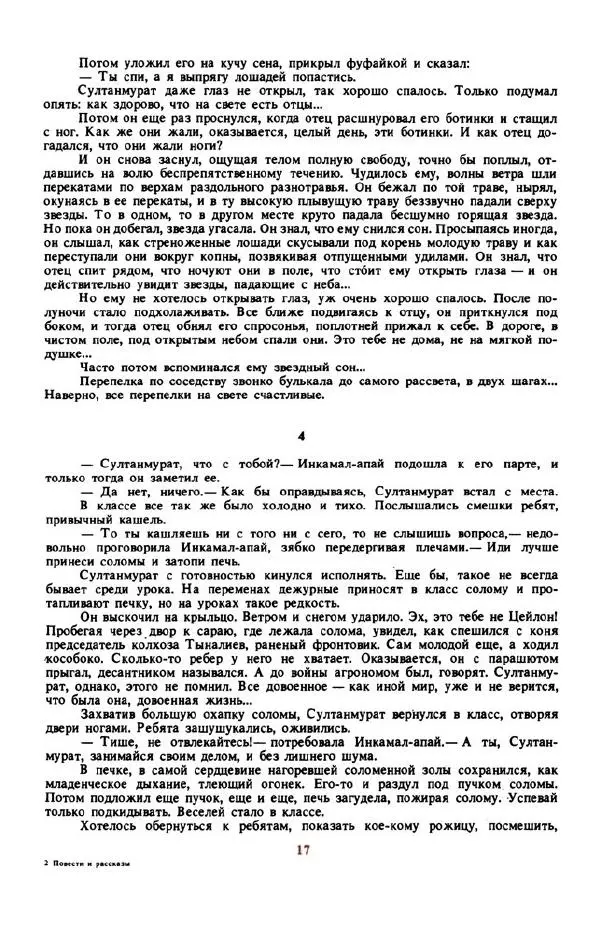Александр Бек - Победа: Повести. Рассказы - Страница № 26 Александр Бек - Победа: Повести. Рассказы - Страница № 26