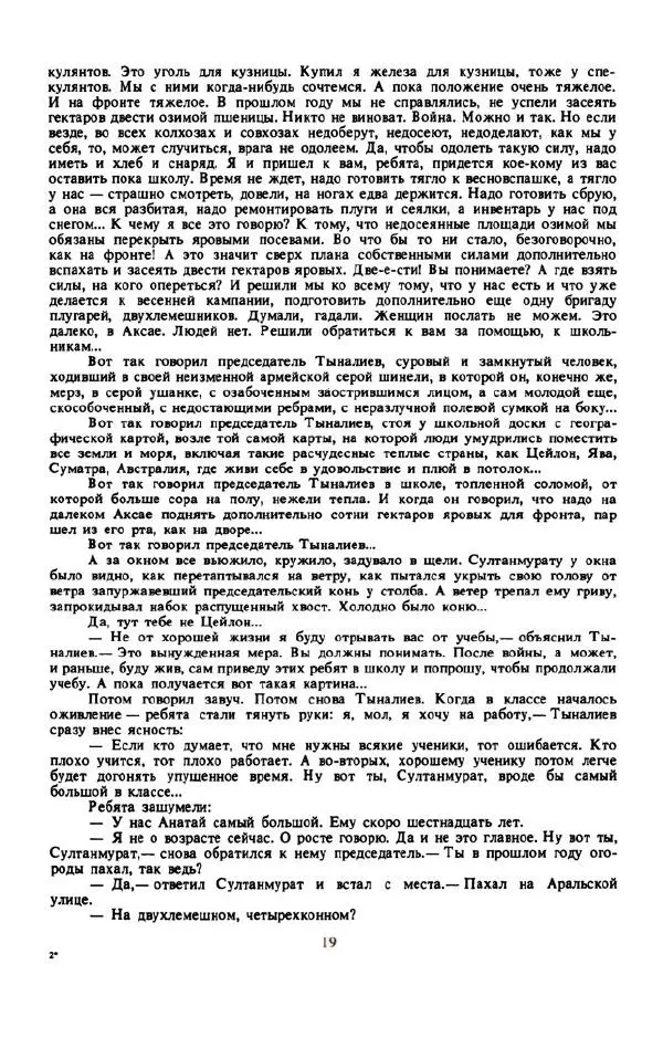 Александр Бек - Победа: Повести. Рассказы - Страница № 28 Александр Бек - Победа: Повести. Рассказы - Страница № 28