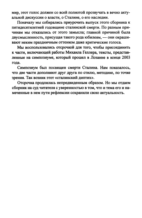Леонид Геллер - Сталинский диптих - Страница № 10 Леонид Геллер - Сталинский диптих - Страница № 10
