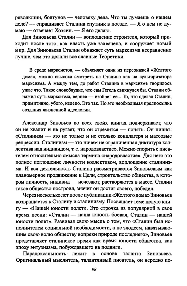 Леонид Геллер - Сталинский диптих - Страница № 100 Леонид Геллер - Сталинский диптих - Страница № 100