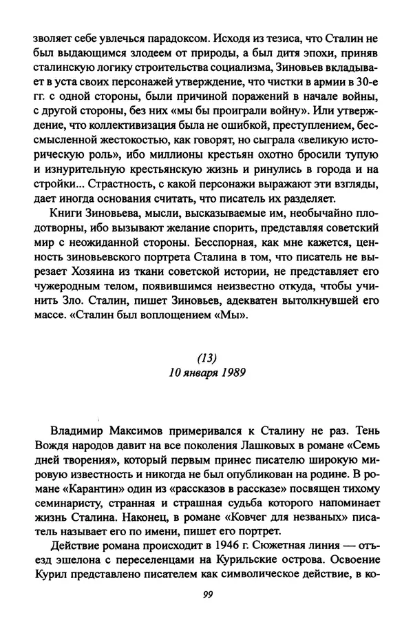 Леонид Геллер - Сталинский диптих - Страница № 101 Леонид Геллер - Сталинский диптих - Страница № 101