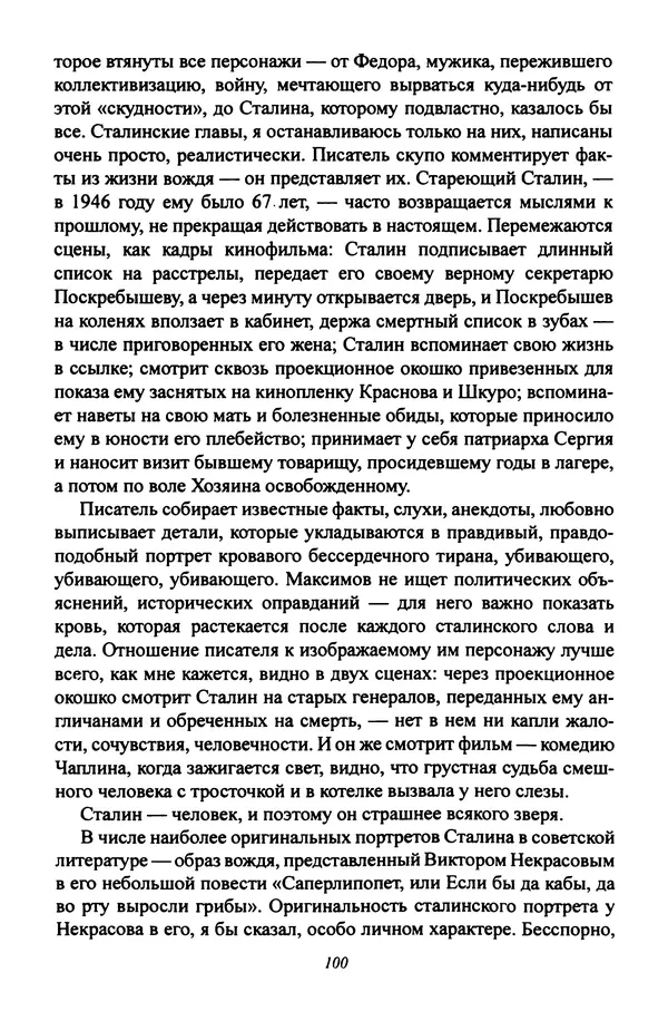 Леонид Геллер - Сталинский диптих - Страница № 102 Леонид Геллер - Сталинский диптих - Страница № 102