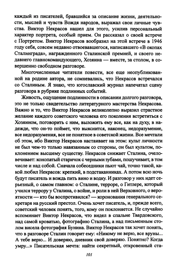 Леонид Геллер - Сталинский диптих - Страница № 103 Леонид Геллер - Сталинский диптих - Страница № 103