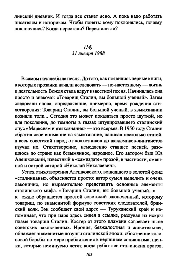 Леонид Геллер - Сталинский диптих - Страница № 104 Леонид Геллер - Сталинский диптих - Страница № 104