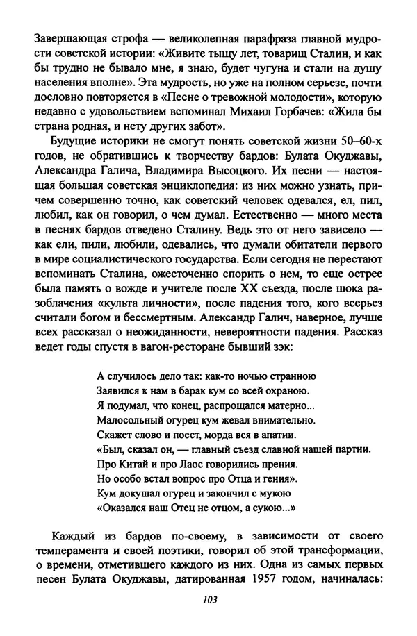 Леонид Геллер - Сталинский диптих - Страница № 105 Леонид Геллер - Сталинский диптих - Страница № 105